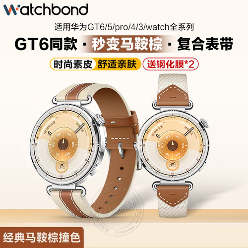 适用华为GT6手表带watchgt5pro马鞍棕watch5腕表带复合编织皮GT4运动GT3腕表2Pro智能高级女式18mm秋冬腕带