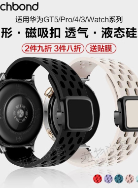适用华为GT6Pro手表GT5新款GT4透气方扣磁吸扣硅胶表带gt3pro运动2智能watch4pro秋冬buds男女ultimate