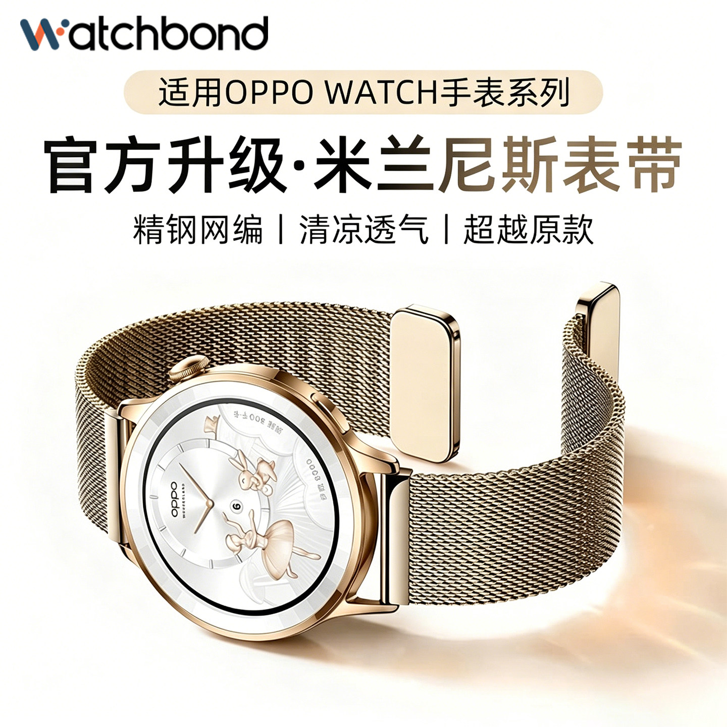 适用OPPOwatchx3mini手表带x2mini流沙金色网带米兰磁吸滑扣腕表带18mm运动孙颖莎智能明日金金属链女夏透气