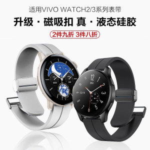 适用VIVO WATCH3手表带watch5磁吸折叠扣硅胶2腕表带watchGT运动智能vivo一二三代可替换硅胶腕带男女款配件