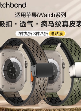 适用苹果ultra2/3手表applewatch S9/10透气11疯马皮纹表带磁吸扣真皮iwatchS8智能运动S7/6高级男秋冬透气
