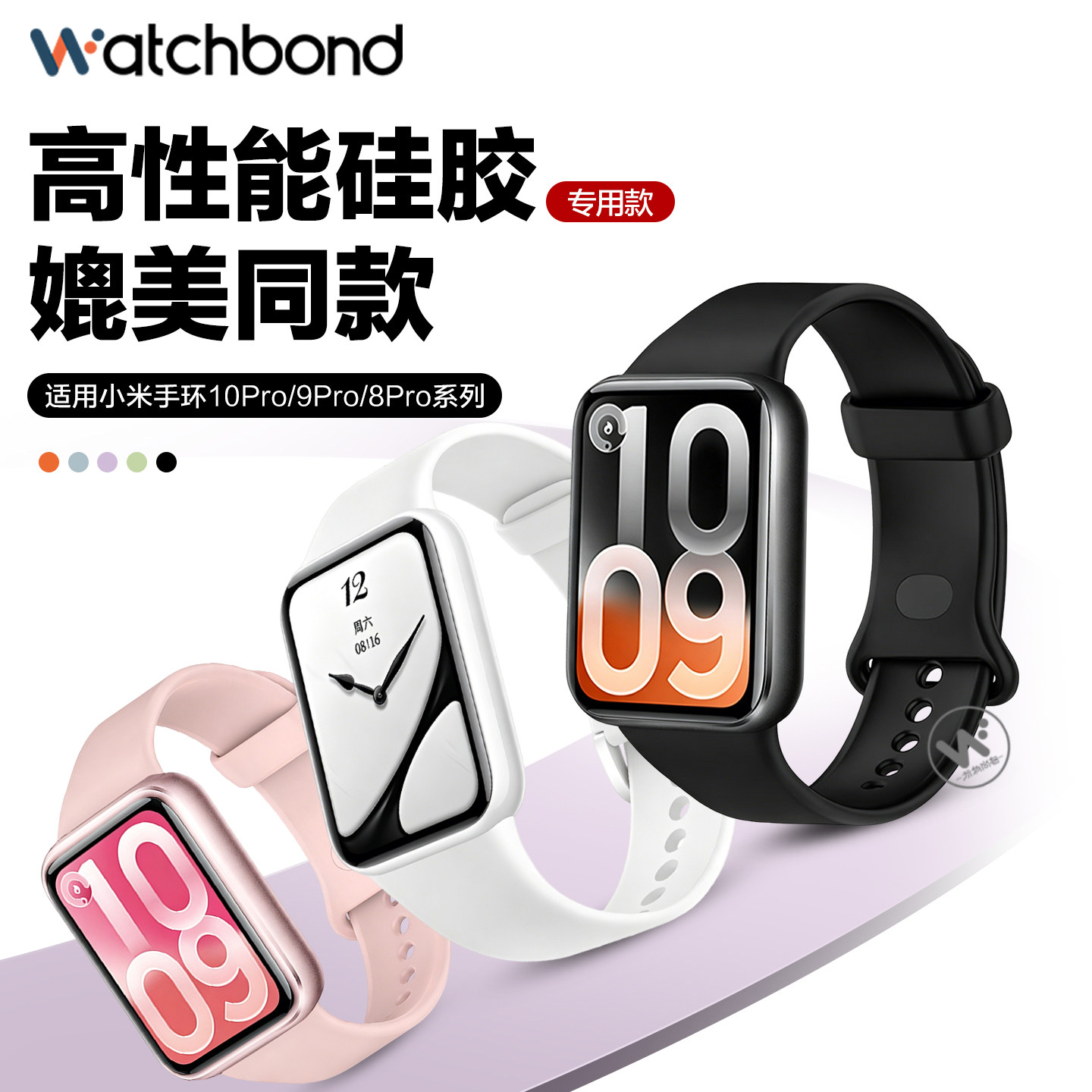 适用小米手环10pro表带9pro腕表带陶瓷白8pro新款男女硅胶款智能手表红米redmi watch6透气官方同款watch5链4
