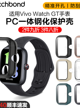 适用vivowatchGT2手表PC钢化一体保护套watchgt2运动智能手表GT屏幕保护壳防刮耐磨透明贴膜