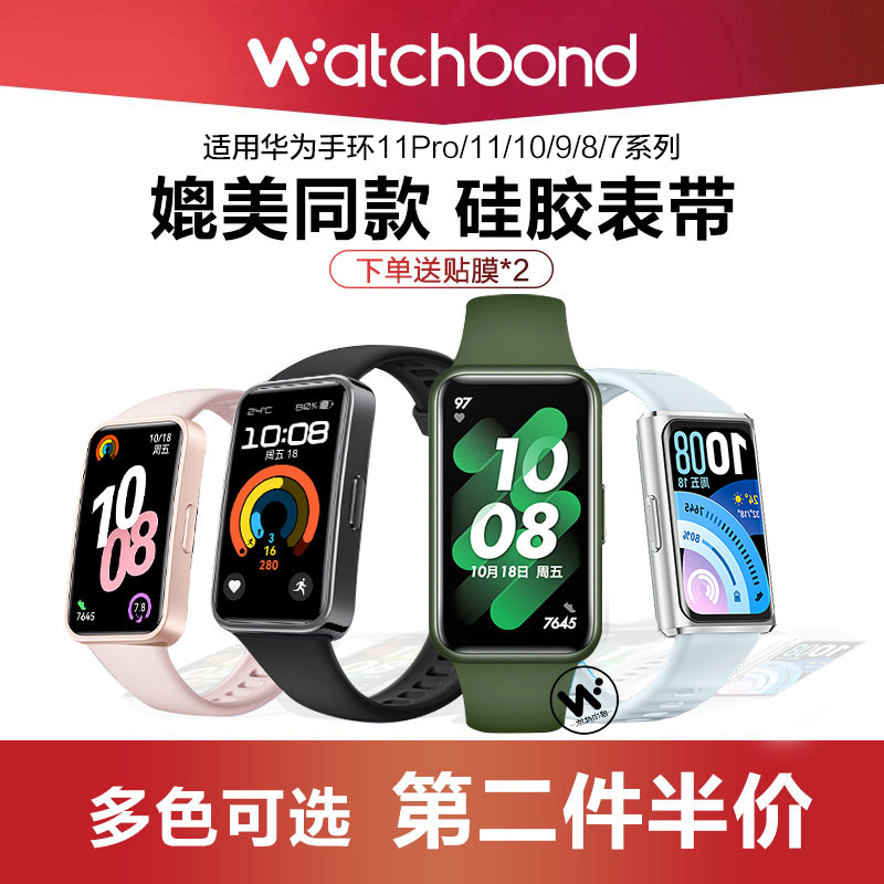 适用华为手环11官方pro同款10/9硅胶8腕带表带7代智能运动