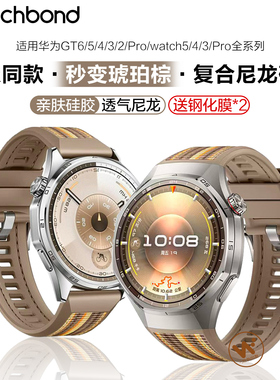 适用华为GT6pro专用琥珀棕按压拆手表带watchgt6升级watch5同款复合编织GT5pro智能腕表带gt4男士3运动