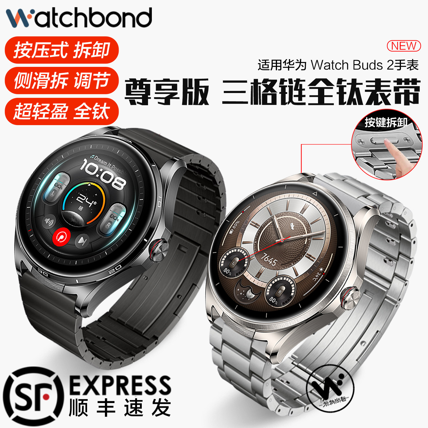 适用华为watchbuds2手表带watch5按压式三珠全钛腕表带gt6pro运动5pro智能GT4金属3表链watch4pro男士高级