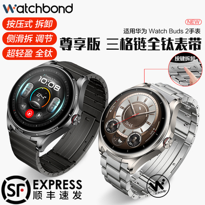 适用华为watchbuds2手表带watch5按压式三珠全钛腕表带gt6pro运动5pro智能GT4金属3表链watch4pro男士高级