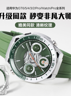 适用华为GT6手表秒变ultimate2非凡探索氟橡胶表带gt6pro腕表带智能GT5秒变非凡大师GT5保护壳watch5运动4pro