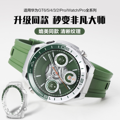 适用华为GT6手表秒变ultimate非凡探索氟橡胶表带gt6pro腕表带智能GT5秒变非凡大师GT5保护壳watch5运动4pro