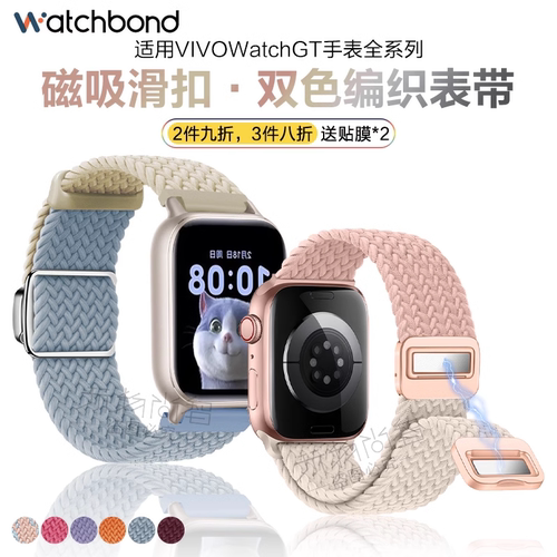 适用VIVO/IQoo Watch GT2手表带watch5磁吸扣编织滑扣腕表带星辉3皓月watch2运动辰夜黑智能女生夏天透气男生