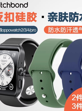 适用oppo watch S手表带X2反扣硅胶腕表带运动watch4Pro透气watch3pro男女SE替换2腕带42配件