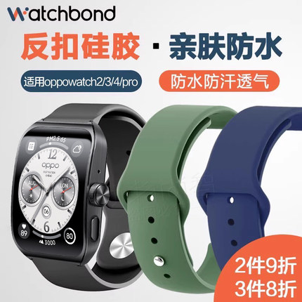 适用oppo watch 1/2/3智能X2手表反扣硅胶表带运动watch4Pro透气oppowatch46mm防水时尚男女替换腕带42配件