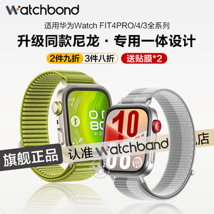 适用华为watchfit4手表带4pro手环专用一体尼龙回环腕表带fit3运动智能官方同款原野绿编织腕带女夏季男透气
