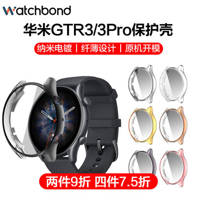 适用华米GTR3/3Pro手表电镀保护套amazfit gtr3pro智能watch表壳精准贴合壳膜一体防摔防刮高清膜全屏圆形