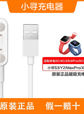 【原装正品】适用于小米儿童电话手表磁吸充电器米兔4X/2S/4C/4Pro/5X/3C/6C充电线小寻Y2/maxPro/T3/S5/X3线