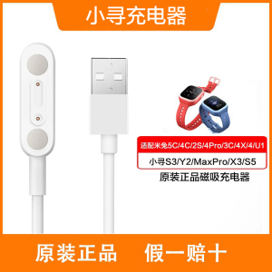 【原装正品】适用于小米儿童电话手表磁吸充电器米兔4X/2S/4C/4Pro/5X/3C/6C充电线小寻Y2/maxPro/T3/S5/X3线