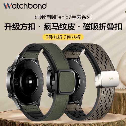 佳明255/245磁吸扣疯马纹表带