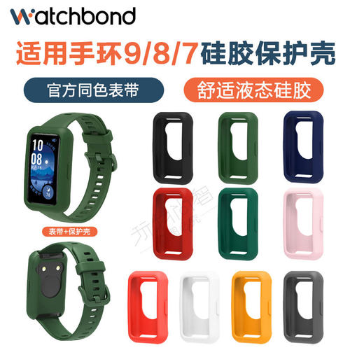 适用华为手环8/7/9同款硅胶表带