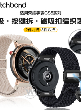 适用荣耀GS5手表带4按键拆3磁吸扣编织回环腕表带GS4运动5ultra智能5pro女生4pro秋冬男士配件