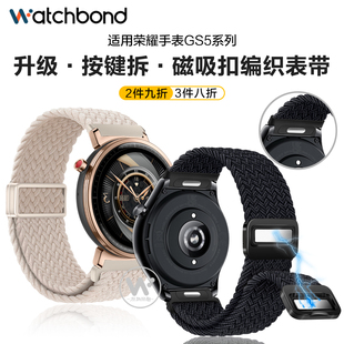 适用荣耀GS5手表带4按键拆3磁吸扣编织回环腕表带GS4运动5ultra智能5pro女生4pro秋冬男士配件