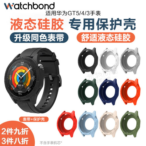 适用华为手表GT6保护壳GT5/pro液态4硅胶watchgt3表带智能手表壳保护套贴膜男女运动新款防水透气配件