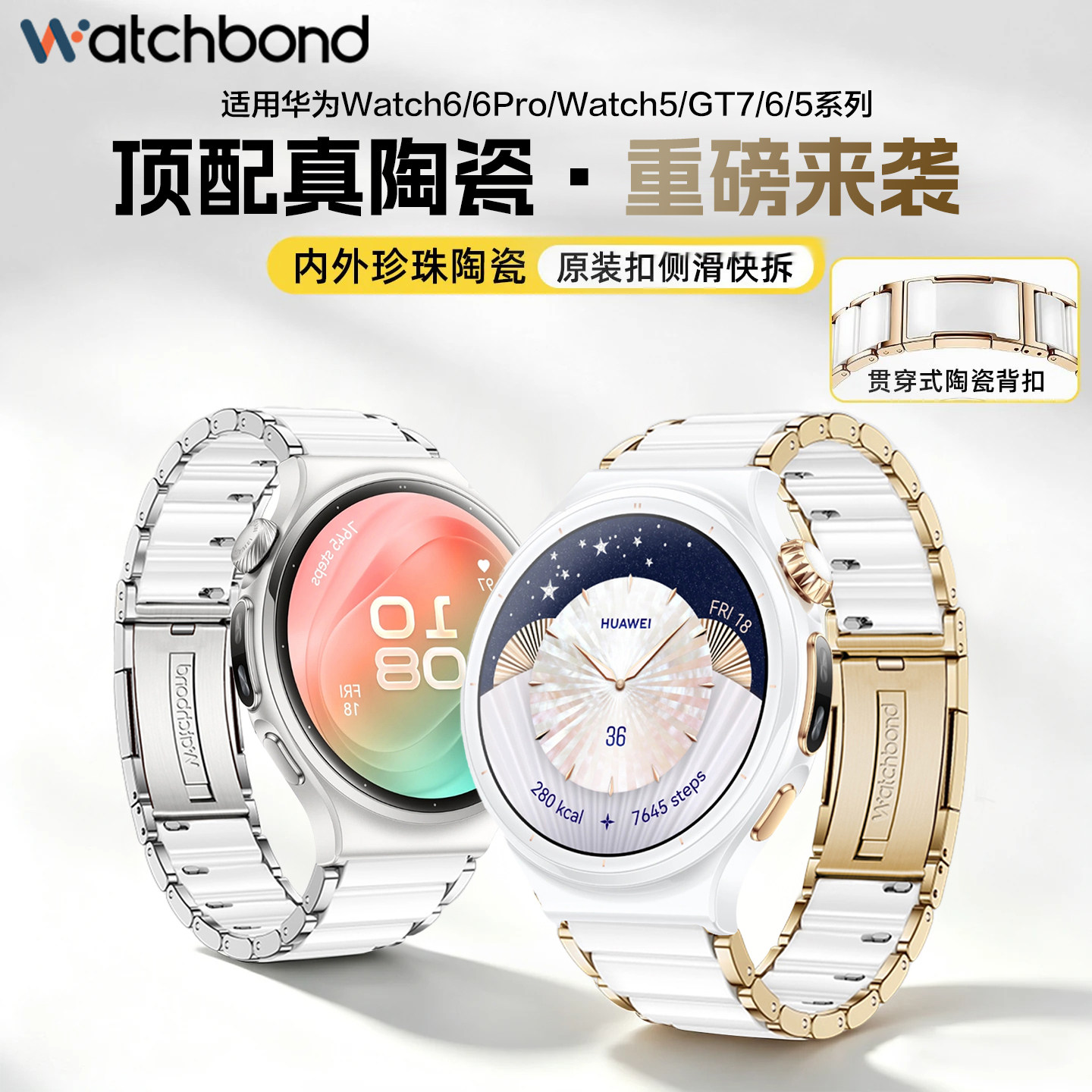 适用华为watch6陶瓷手表带watch6pro新款42mm晨曦金真微晶陶瓷watch5腕表带4pro运动智能钛空银女生链配件