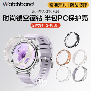 适用华为GT6手表PC镶钻镂空保护壳watchgt6流光紫表带5运动智能保护套GT4女生41马鞍棕5pro冰川白配件