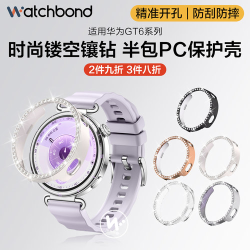 适用华为GT6手表PC镶钻镂空保护壳watchgt6流光紫表带5运动智能保护套GT4女生41马鞍棕5pro冰川白配件