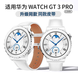 运动WATCH PRO智能真皮watch4pro替换带白色 GT3Pro真皮GT4表带女款 HUAWEI 适用华为新款 GT3 官方同款