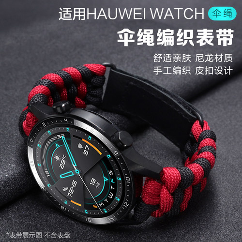 华为GT4手表伞绳编织表带