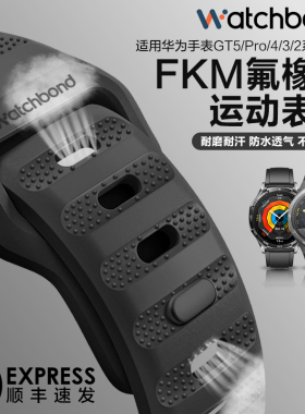 适用华为GT6手表带watch5氟橡胶GT5pro腕表带GT4运动watch4pro智能男士gt2pro高级2e透气buds春夏季ultimate