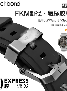 适用小米Watch5手表s4sport表带FKM野径氟橡胶腕表带S4运动钛合金扣S3智能S2男士color2男士s1pro秋冬腕带