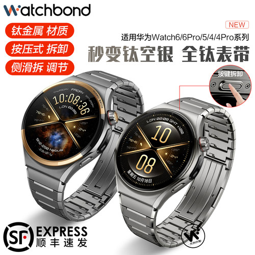 适用华为watch6pro手表同款钛空银全钛表带watch6钛空探索金属腕表带watch5运动4pro智能男士新款秋冬高级