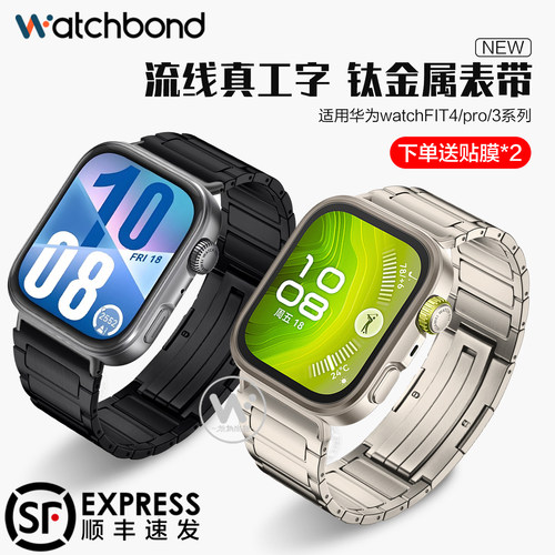 适用华为新款watch fit4pro钛金属手表带fit4手环真工字腕表带运动智能手表fit3男秋冬透气女生全钛合金表链