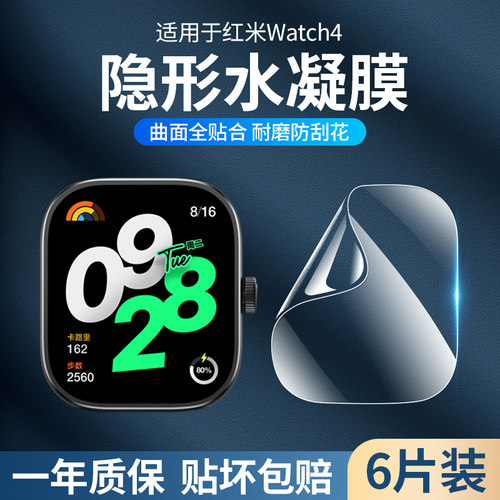 适用红米watch6手表5隐形4水凝膜redmi四代高清贴膜运动智能手表屏幕保护膜防刮耐磨全屏覆盖