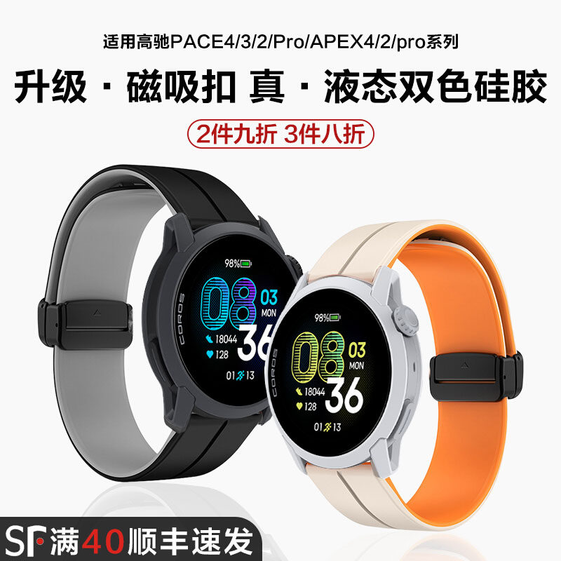 适用高驰COROS PACE4手表pace3/2硅胶表带APEX4运动pro磁吸扣2pro智能表链腕带46/42mm表带春夏透气男女配件