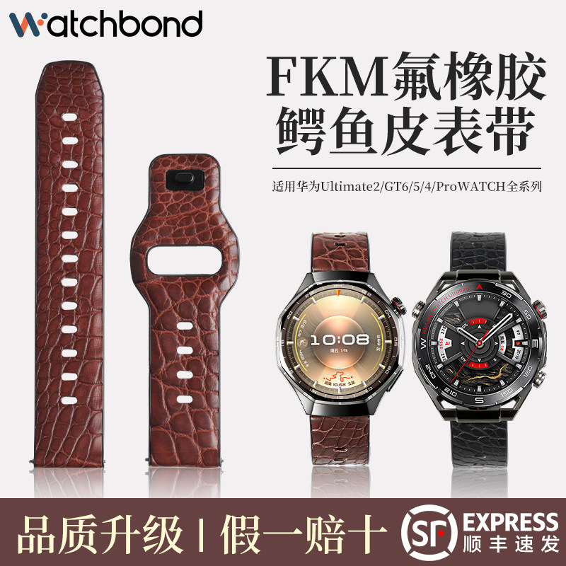 适用华为GT6pro手表带鳄鱼皮FKM氟橡胶复合watchgt6腕表带watch5运动ultimate2智能GT4手表GT5男士高级秋冬