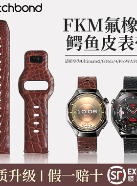 适用华为GT6pro手表带鳄鱼皮FKM氟橡胶复合watchgt6腕表带watch5运动ultimate2智能GT4手表GT5男士高级秋冬