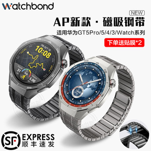 适用华为GT5手表GT5Pro新款AP链式磁吸钢带表带watch4pro运动腕表GT4智能GT3/2Pro金属watch gt5男式表链秋冬