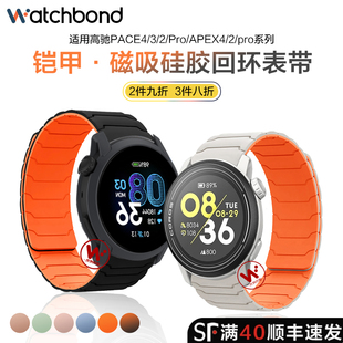 适用COROS高驰PACE3手表带4铠甲磁吸硅胶表带pace pro运动pace2智能APEX4男士2Pro高级腕表带女生透气表链