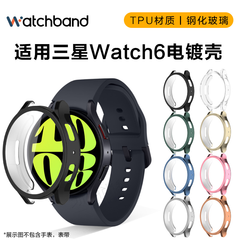 适用三星watch6手表tpu保护套