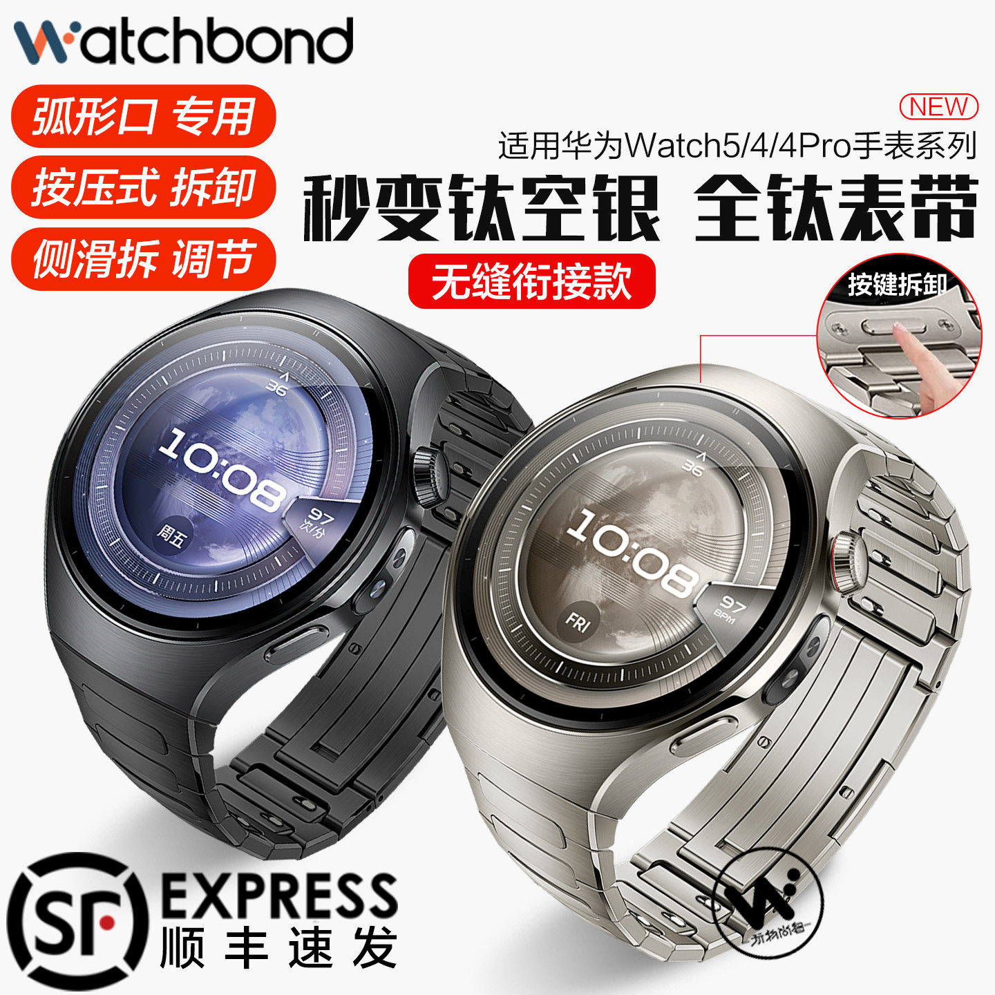 适用华为Watch5/Watch4pro钛表带