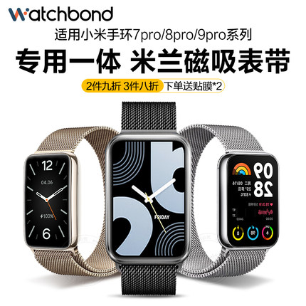 适用于小米8pro手环9pro表带nfc版7pro腕带红米watch4运动5智能手表配件可替换表链米兰磁吸男女款金属非原装