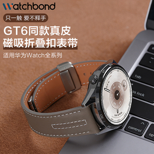 适用华为GT6手表带watchgt6pro官方同款磁吸扣真皮腕表带GT5运动watch5智能GT4男士3秋冬watch4pro高级buds