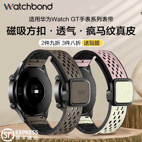 适用华为GT6手表带watch5磁吸watchgt5真皮5pro腕表带GT4透气疯马纹GT3运动watch4Pro智能女生新款春夏男透气