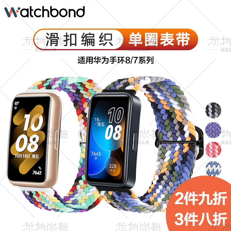 适用华为手环9/8/7编织表带