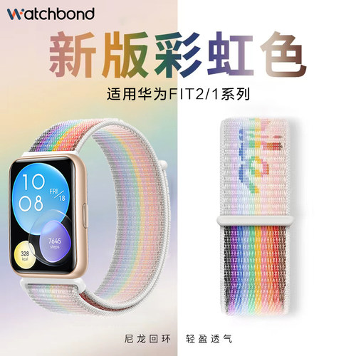 适用华为watch fit4尼龙回环4pro表带运动智能手环ft3手表fit2二代腕带精织尼龙舒适透气男女款替换表带配件