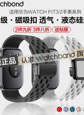 适用华为watchfit4pro手表带fit3手环磁吸扣硅胶腕表带fitnew运动fit2运动智能透气男生非原装配件女生秋冬