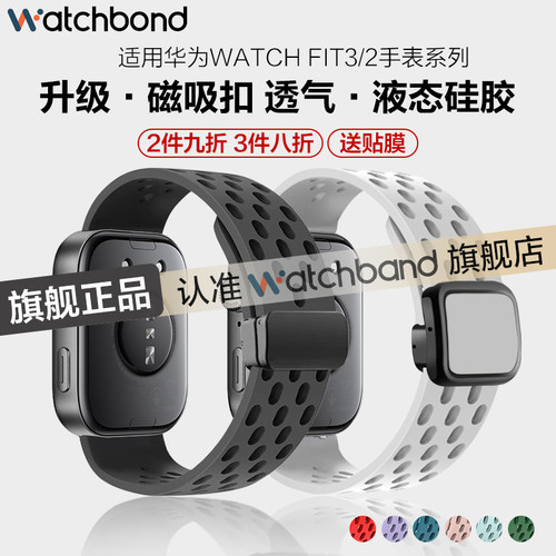 适用华为watchfit4pro手表带fit3手环磁吸扣硅胶腕表带fitnew运动fit2运动智能透气男生非原装配件女生秋冬