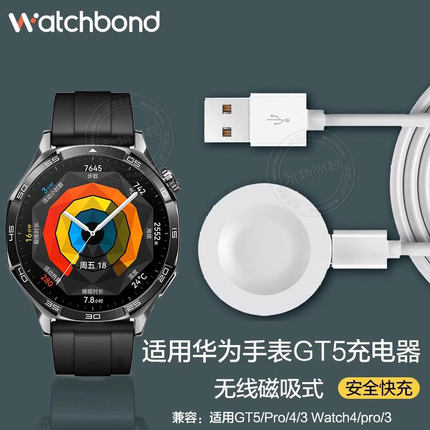 适用华为GT4手表GT5Pro磁吸充电器GT3运动watch5运动4pro智能watch3充电底座watchgt充电支架Cyber无线buds
